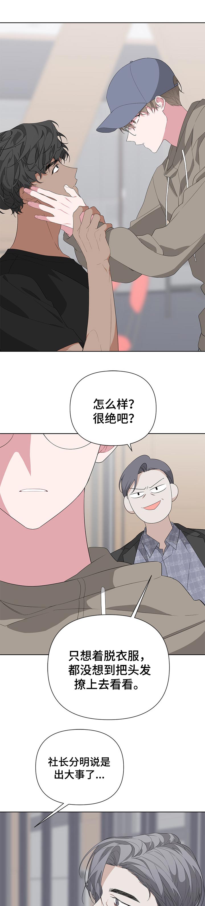 Bedeuro漫画,第31章：脸伤5图