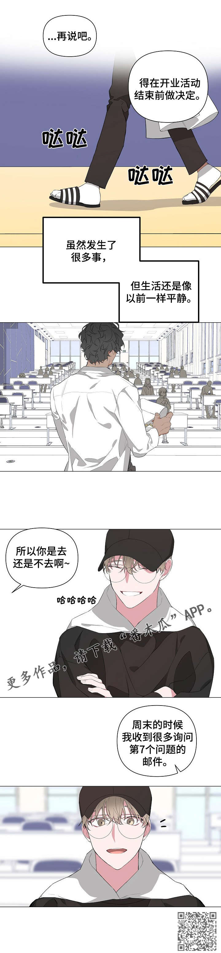 Bedeuro漫画,第12章：减肥4图
