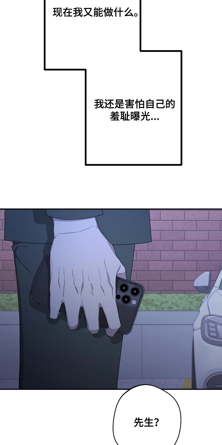 Bedeuro漫画,第174章：【第二季】替我去看看1图