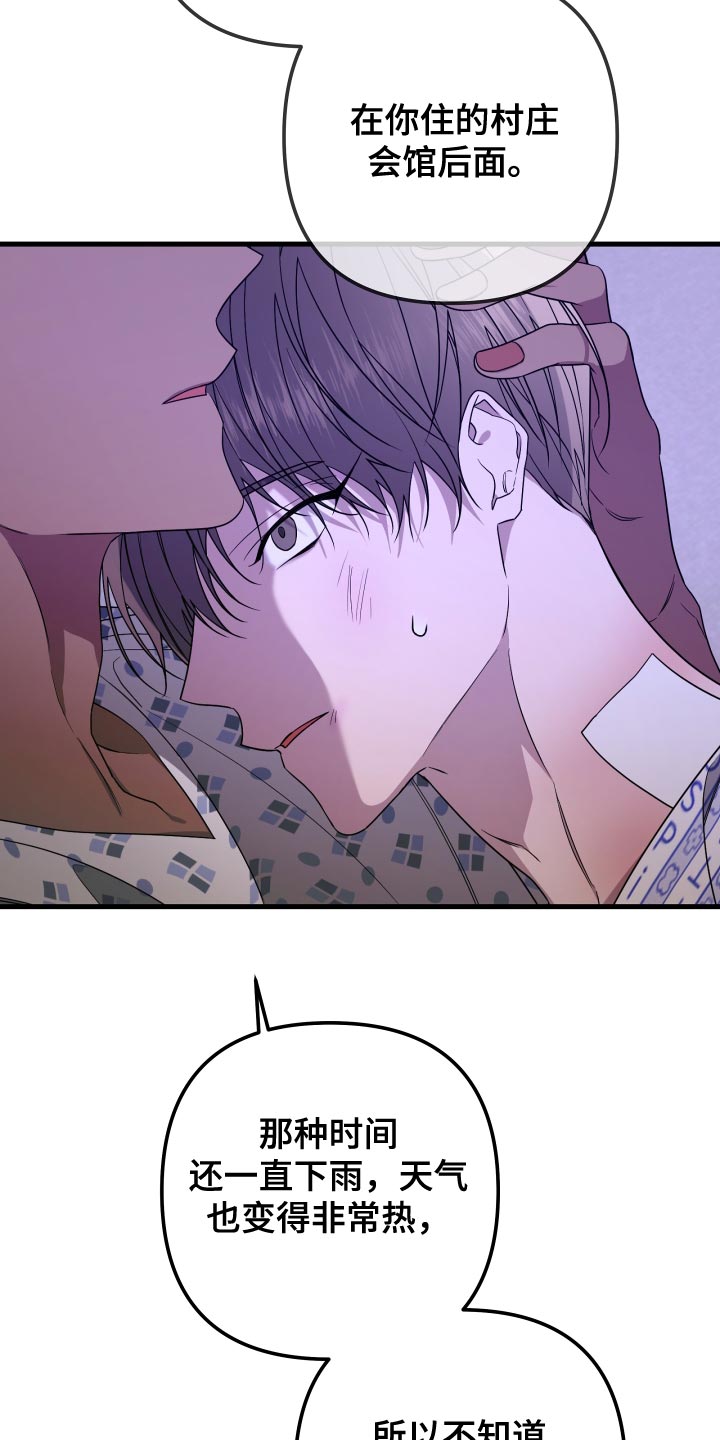 Bedeuro漫画,第179章：【第二季】我想去看3图