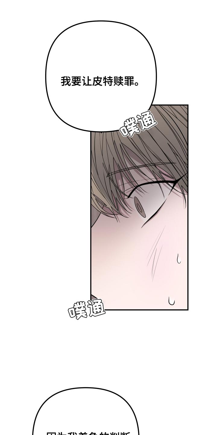 Bedeuro漫画,第177章：【第二季】我害怕1图
