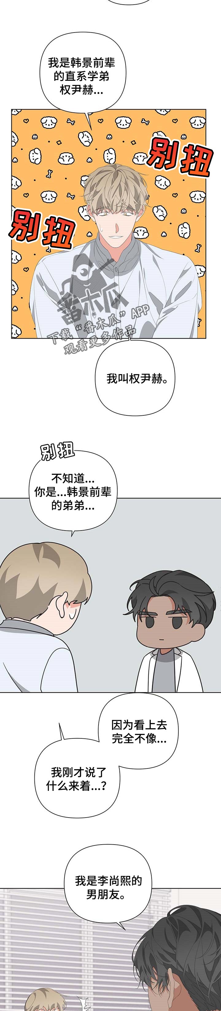 Bedeuro漫画,第63章：跟踪狂1图