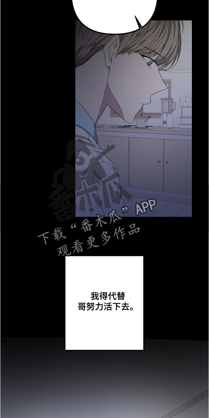 Bedeuro漫画,第148章：【第二季】活下去的理由2图