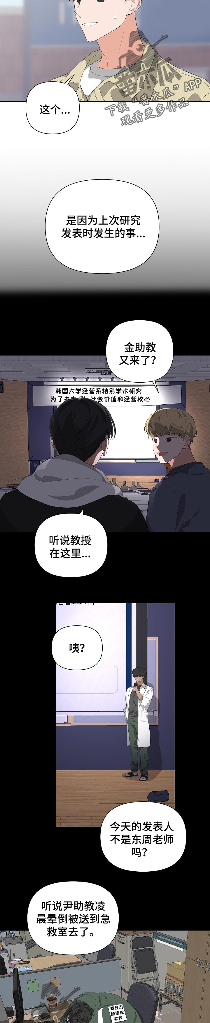 Bedeuro漫画,第26章：剧本4图