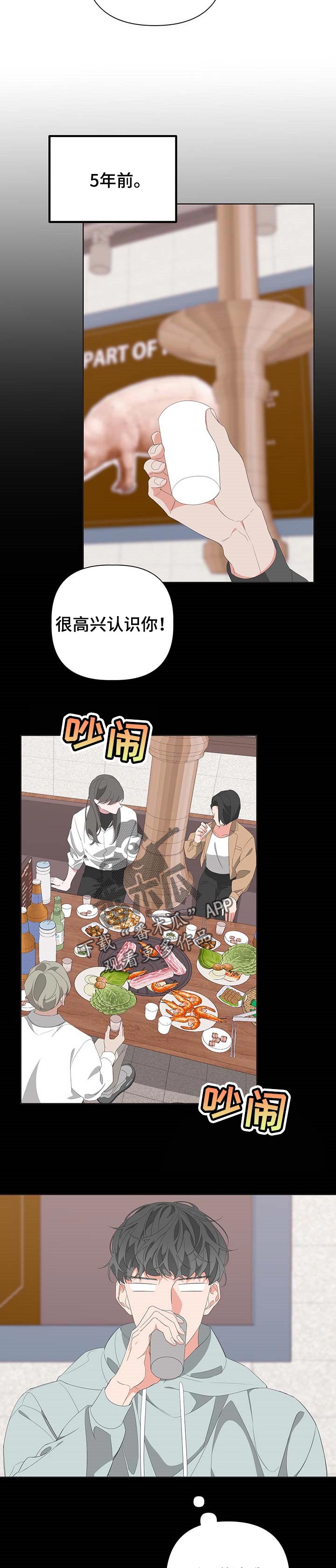 Bedeuro漫画,第64章：最后一次笑2图