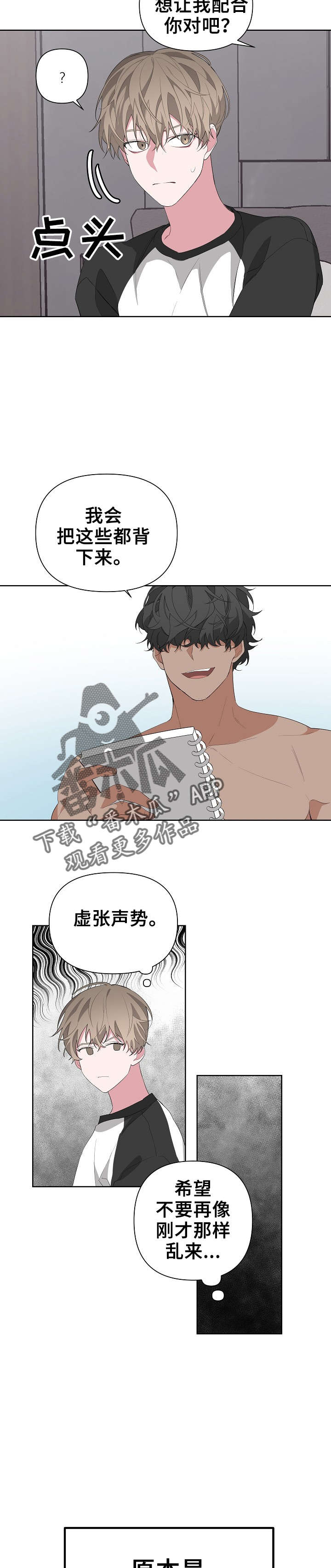 Bedeuro漫画,第20章：哭了吗1图