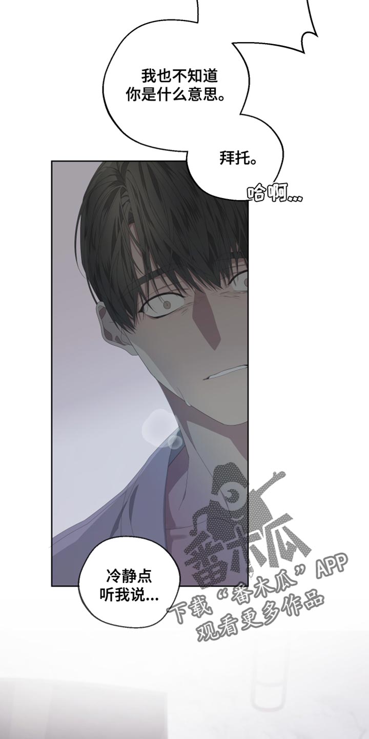 Bedeuro漫画,第135章：【第二季】让我吃尽苦头5图