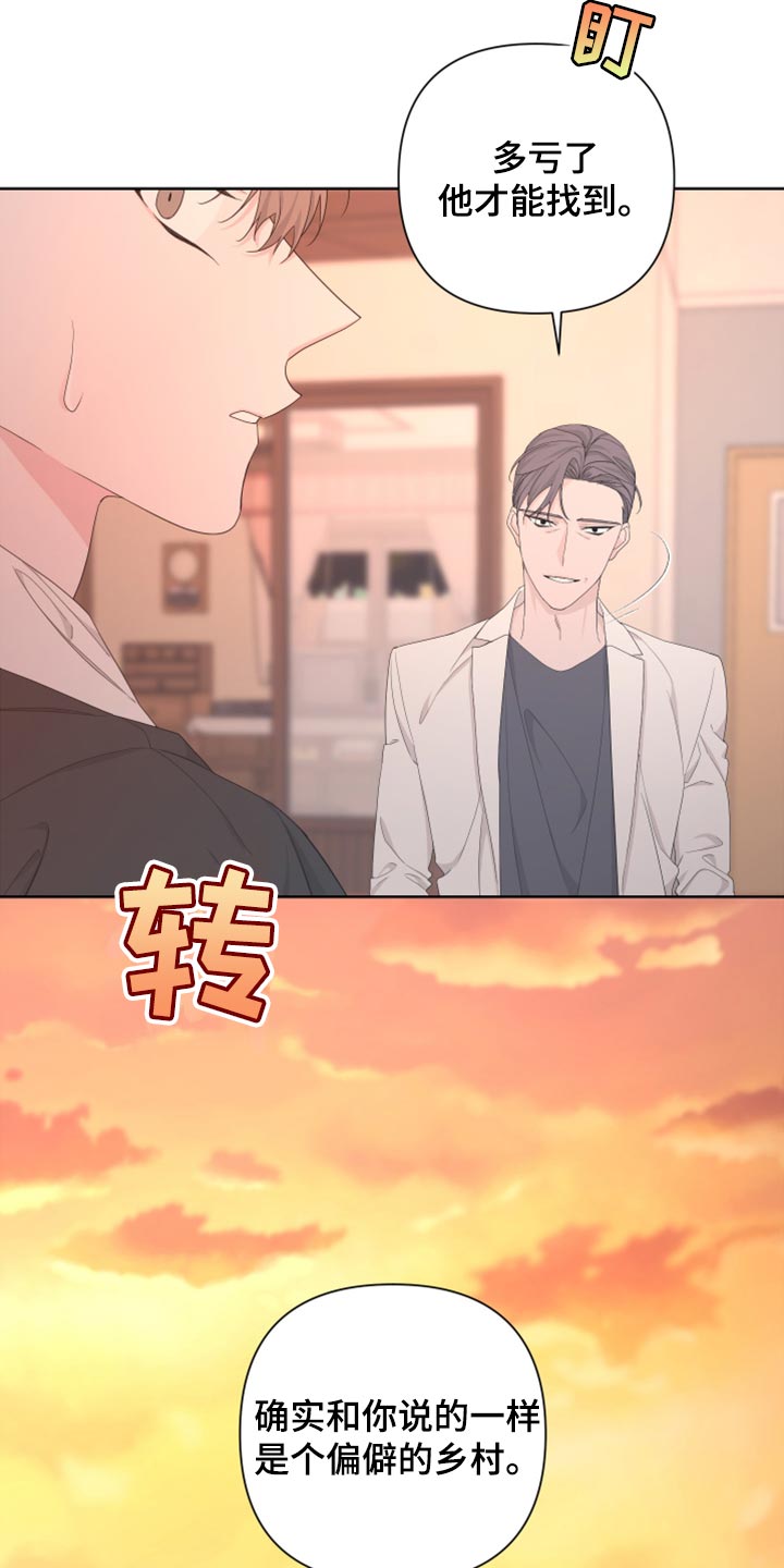 Bedeuro漫画,第100章：【第二季】恐慌3图