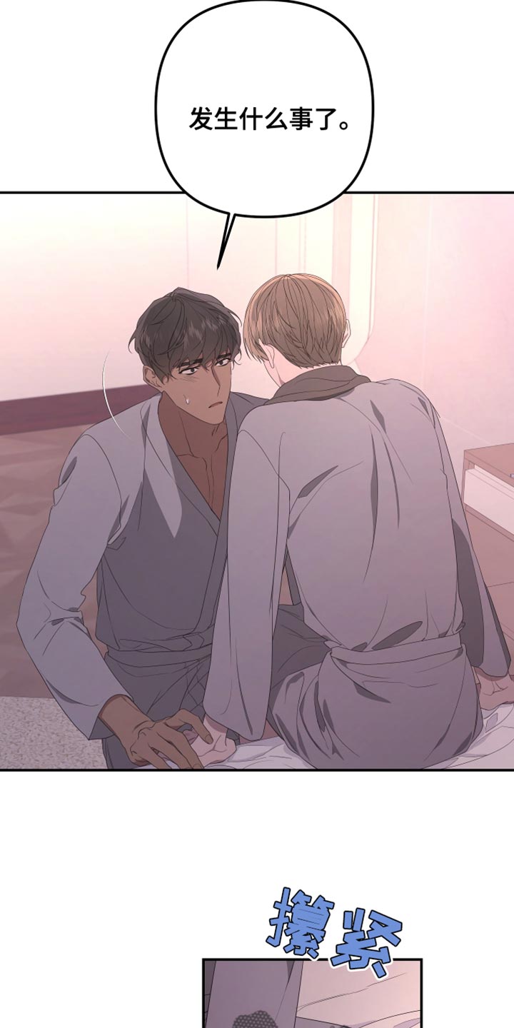 Bedeuro漫画,第154章：【第二季】那么努力的你3图