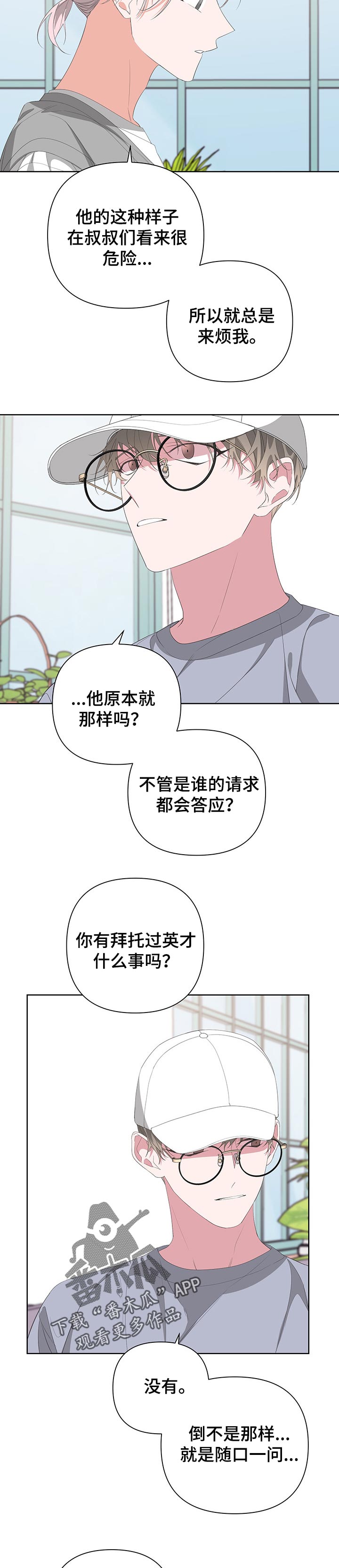 bederson评分漫画,第58章：没有主见2图