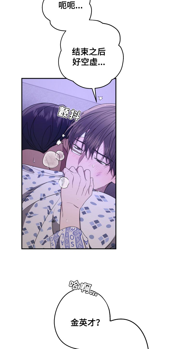 Bedeuro漫画,第181章：【第二季】不讨厌我吗？1图