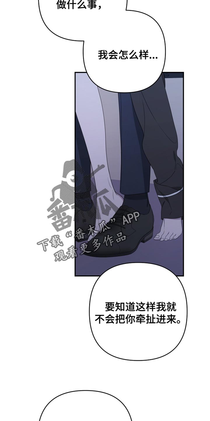 Bedeuro漫画,第153章：【第二季】继续装傻3图