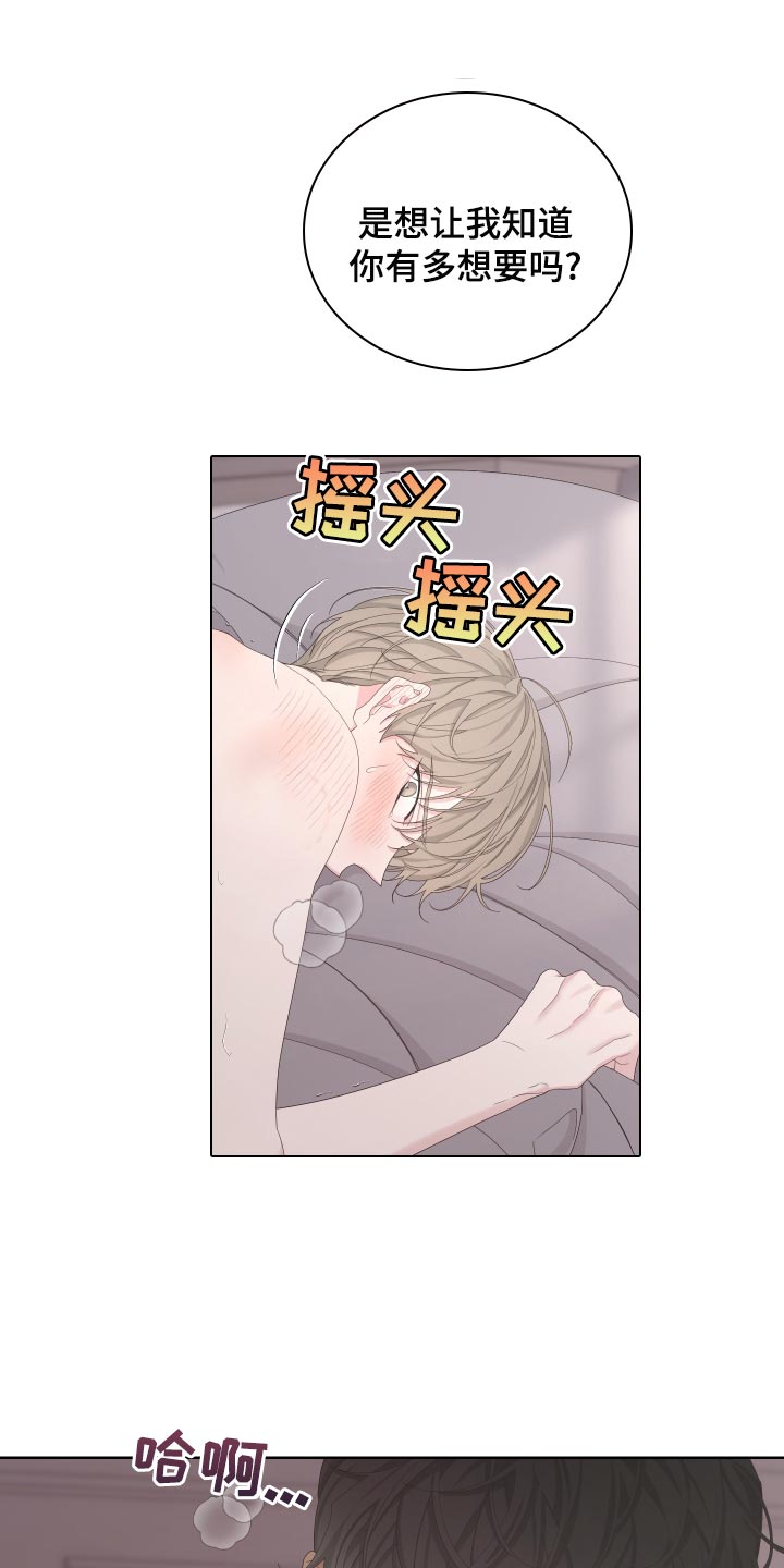 Bedeuro漫画,第122章：【第二季】疯狂的狗狗3图