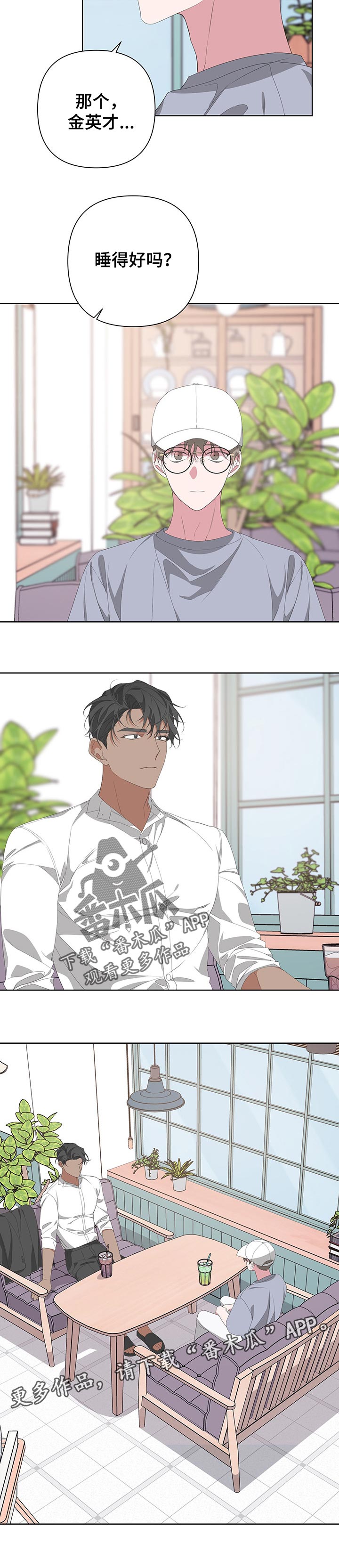Bedeuro漫画,第58章：没有主见2图