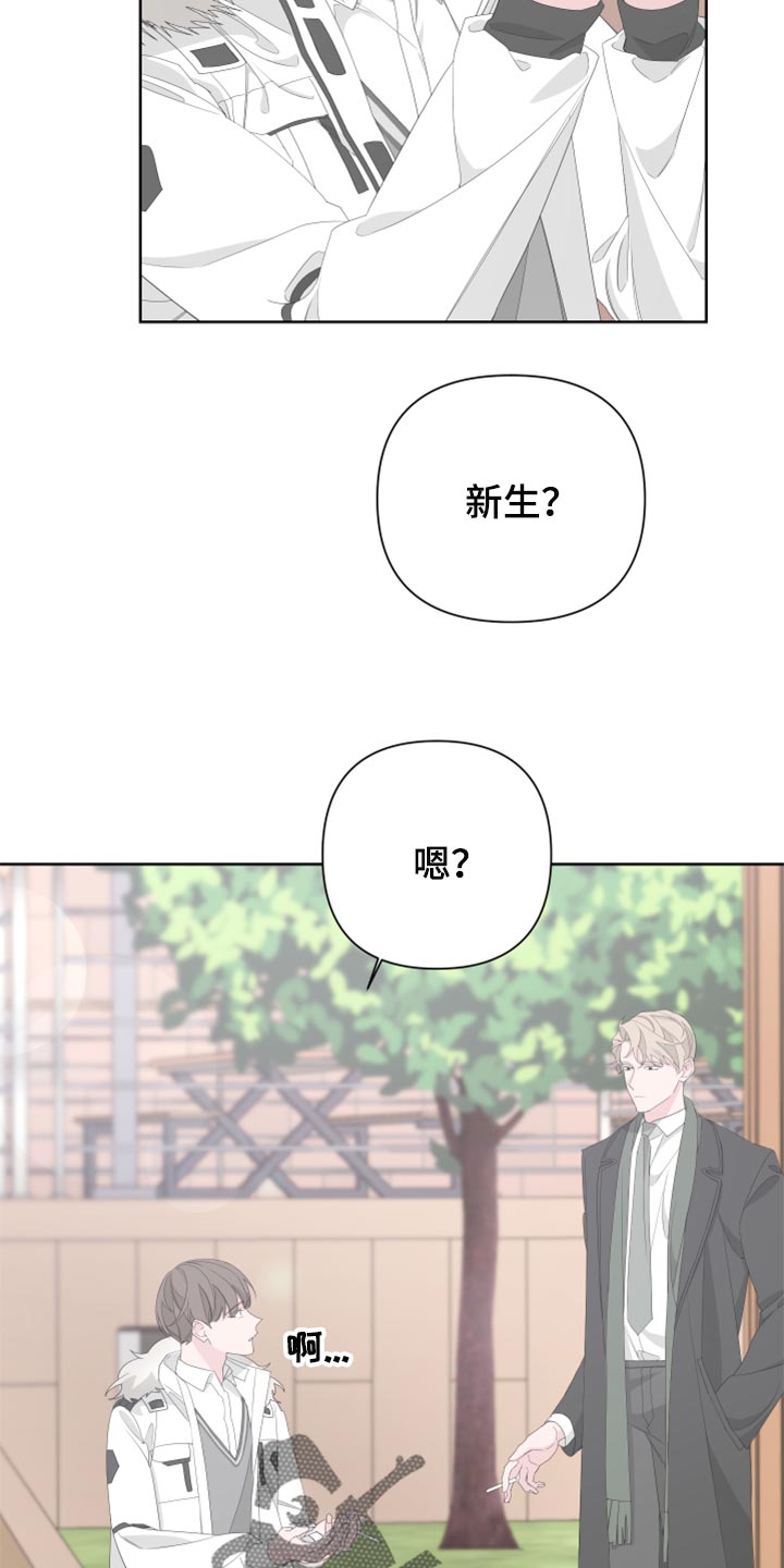 Bedeuro漫画,第81章：【第二季】借火2图