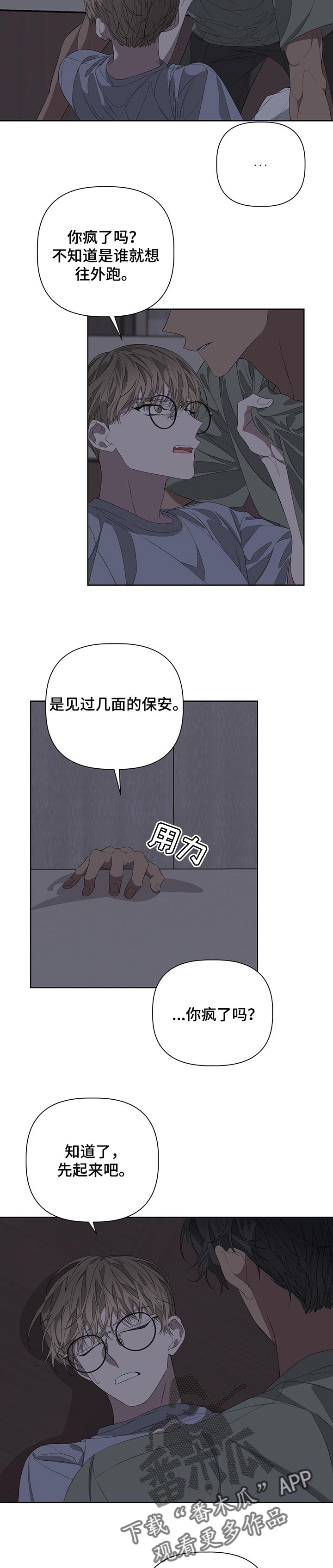 Bedeuro漫画,第52章：得赶紧出去3图