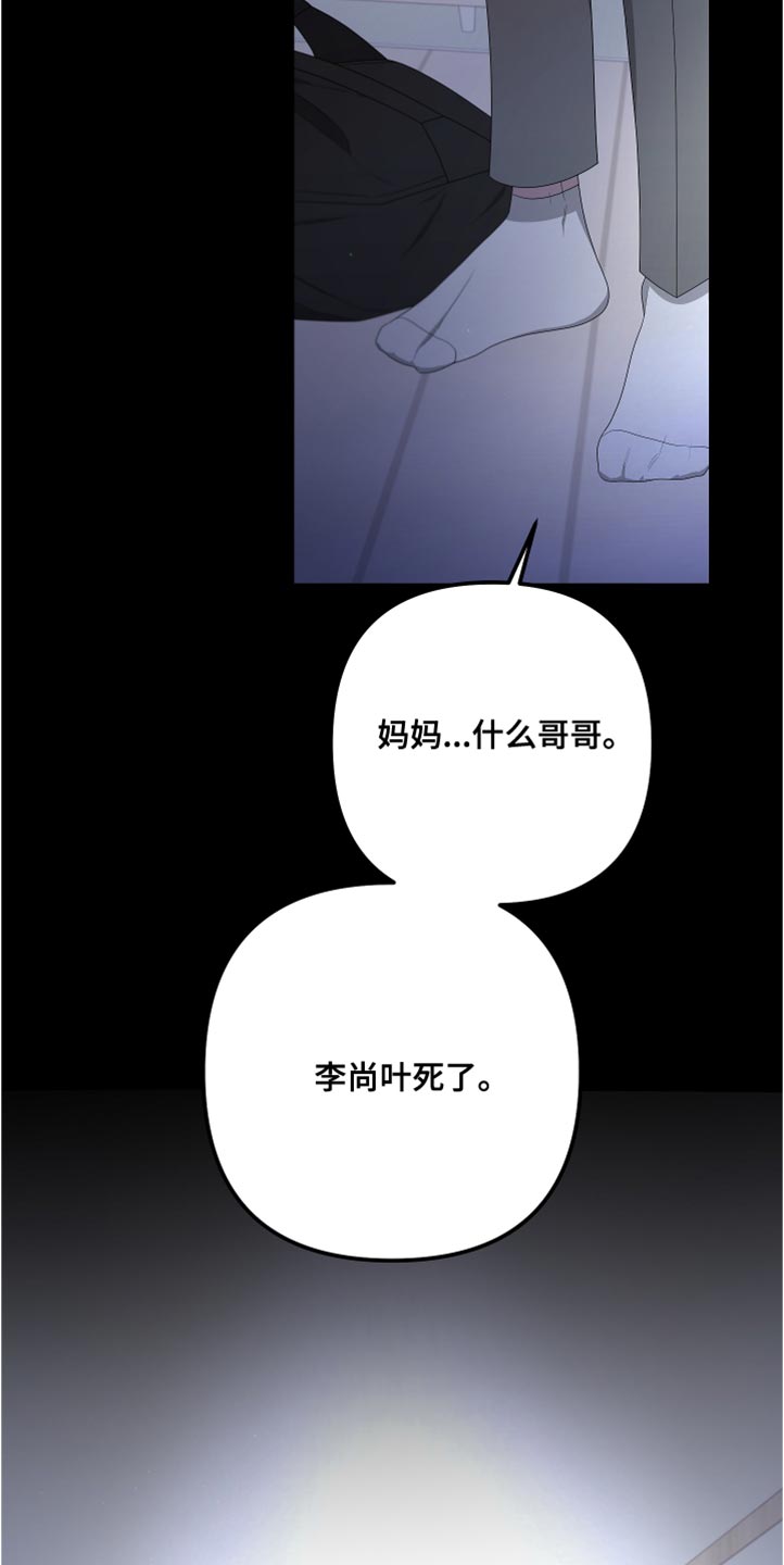 Bedeuro漫画,第148章：【第二季】活下去的理由3图