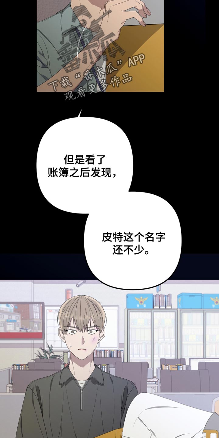 Bedeuro漫画,第158章：【第二季】演员皮特4图