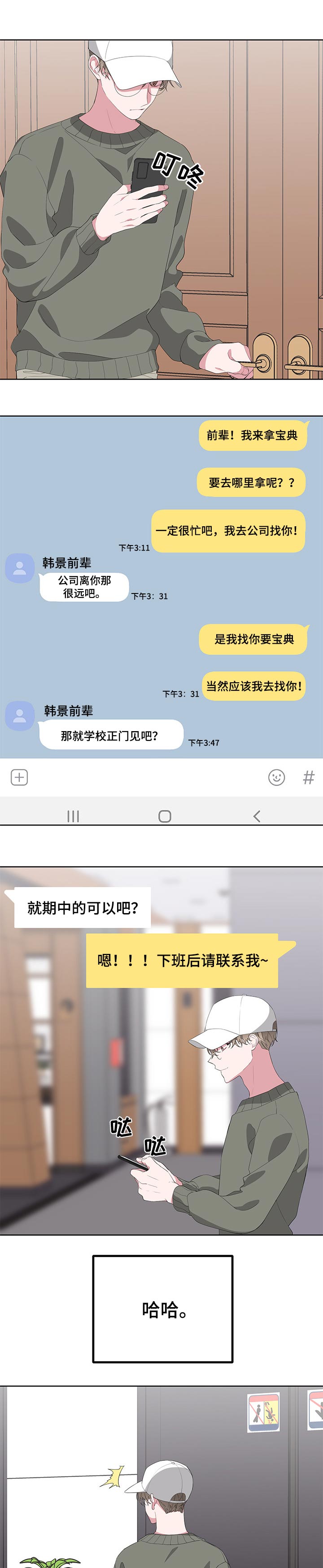 Bedeuro漫画,第28章：躲藏1图