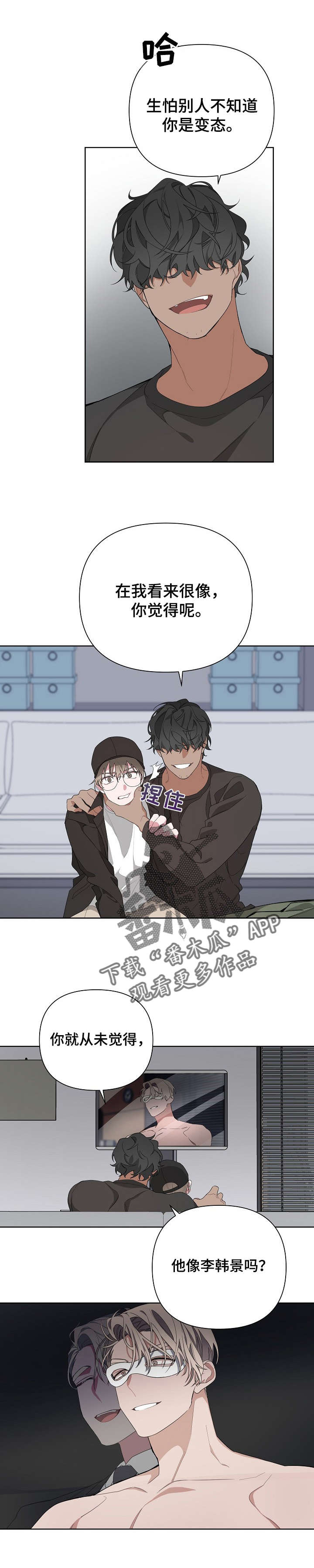 Bedeuro漫画,第10章：喜欢他吧1图