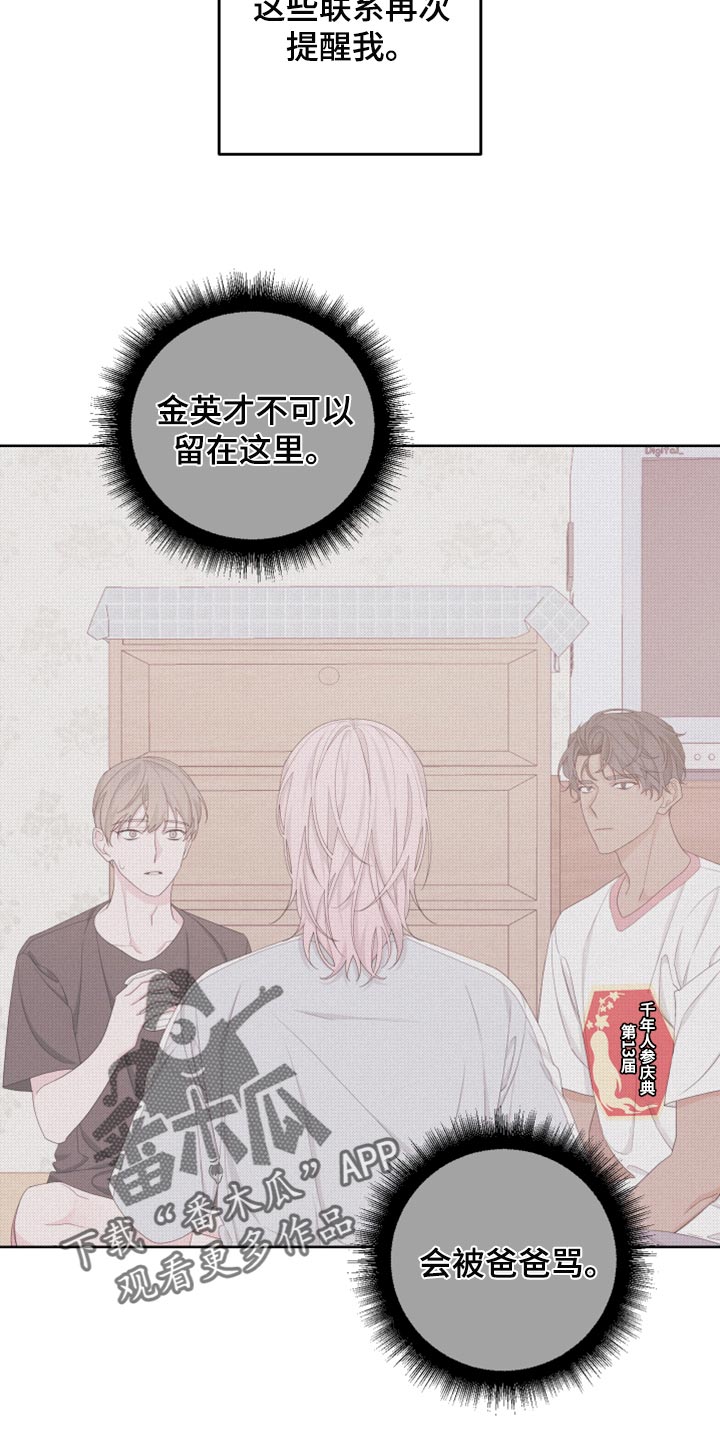 Bedeuro漫画,第113章：【第二季】荷包蛋3图