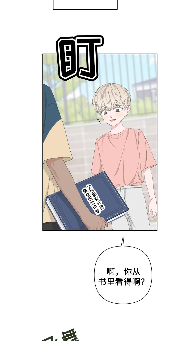 Bedeuro漫画,第125章：【第二季】旅行者2图