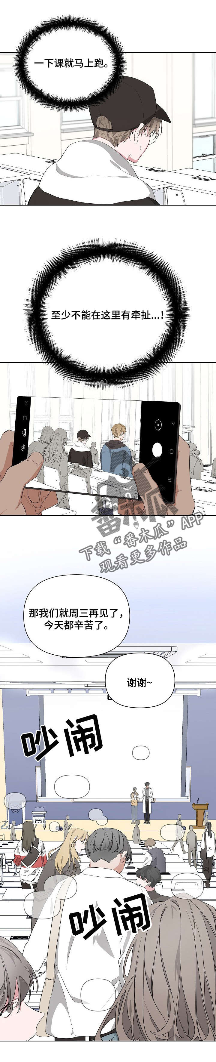 Bedeuro漫画,第14章：赶紧跑1图