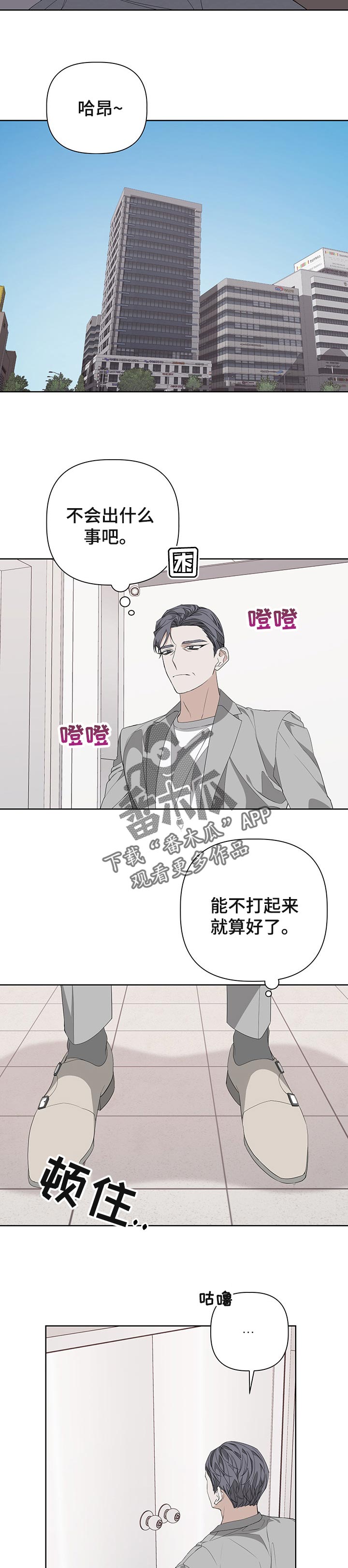 Bedeuro漫画,第54章：只是没睡好2图