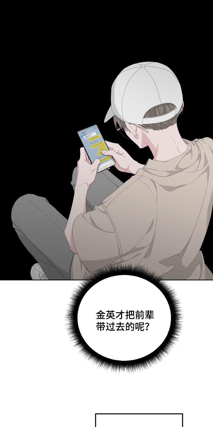 Bedeuro漫画,第72章：【第二季】和我一起去度假3图