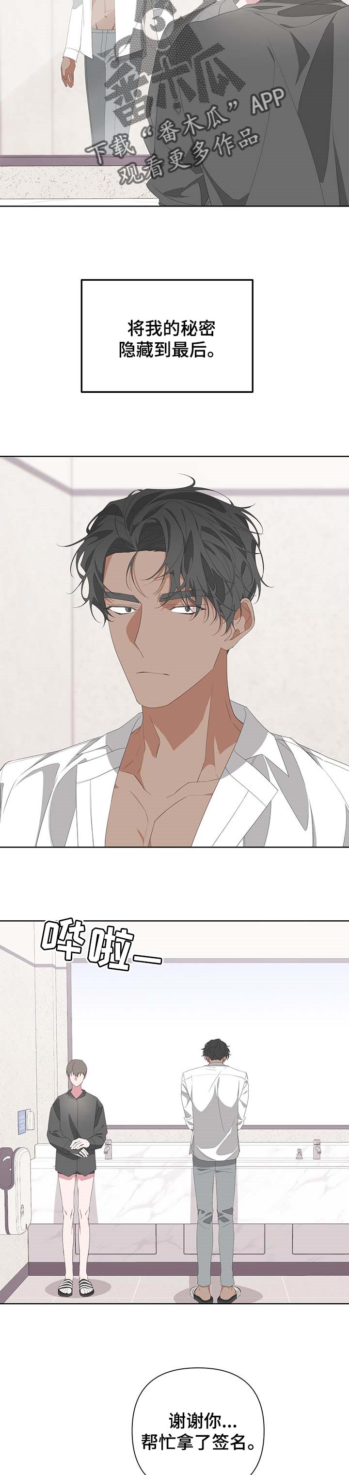 Bedeuro漫画,第68章：帮帮我5图