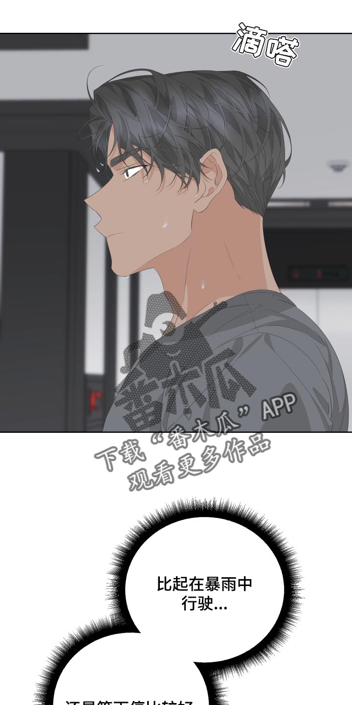Bedeuro漫画,第73章：【第二季】下大雨1图