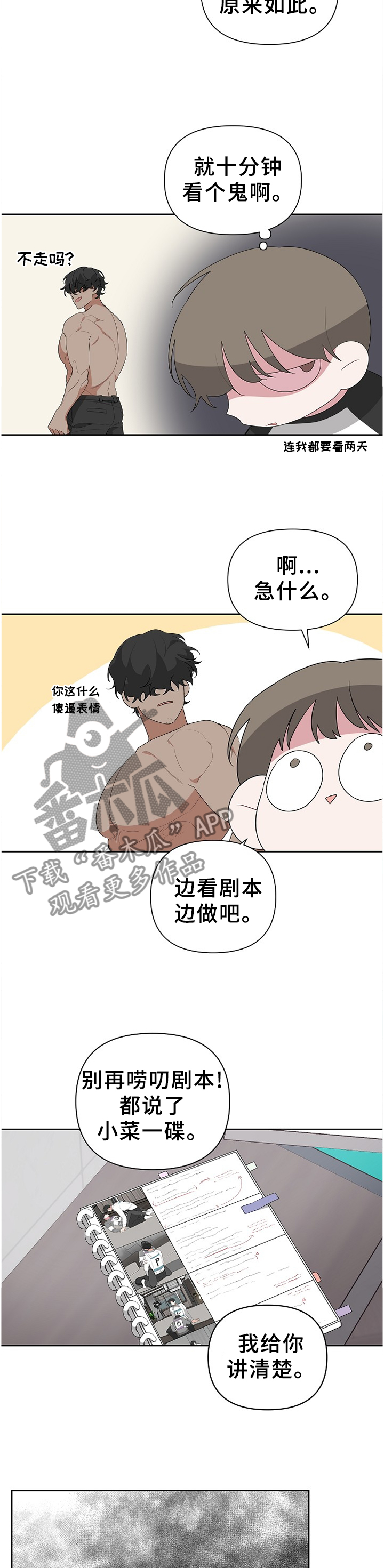Bedeuro漫画,第21章：演戏1图