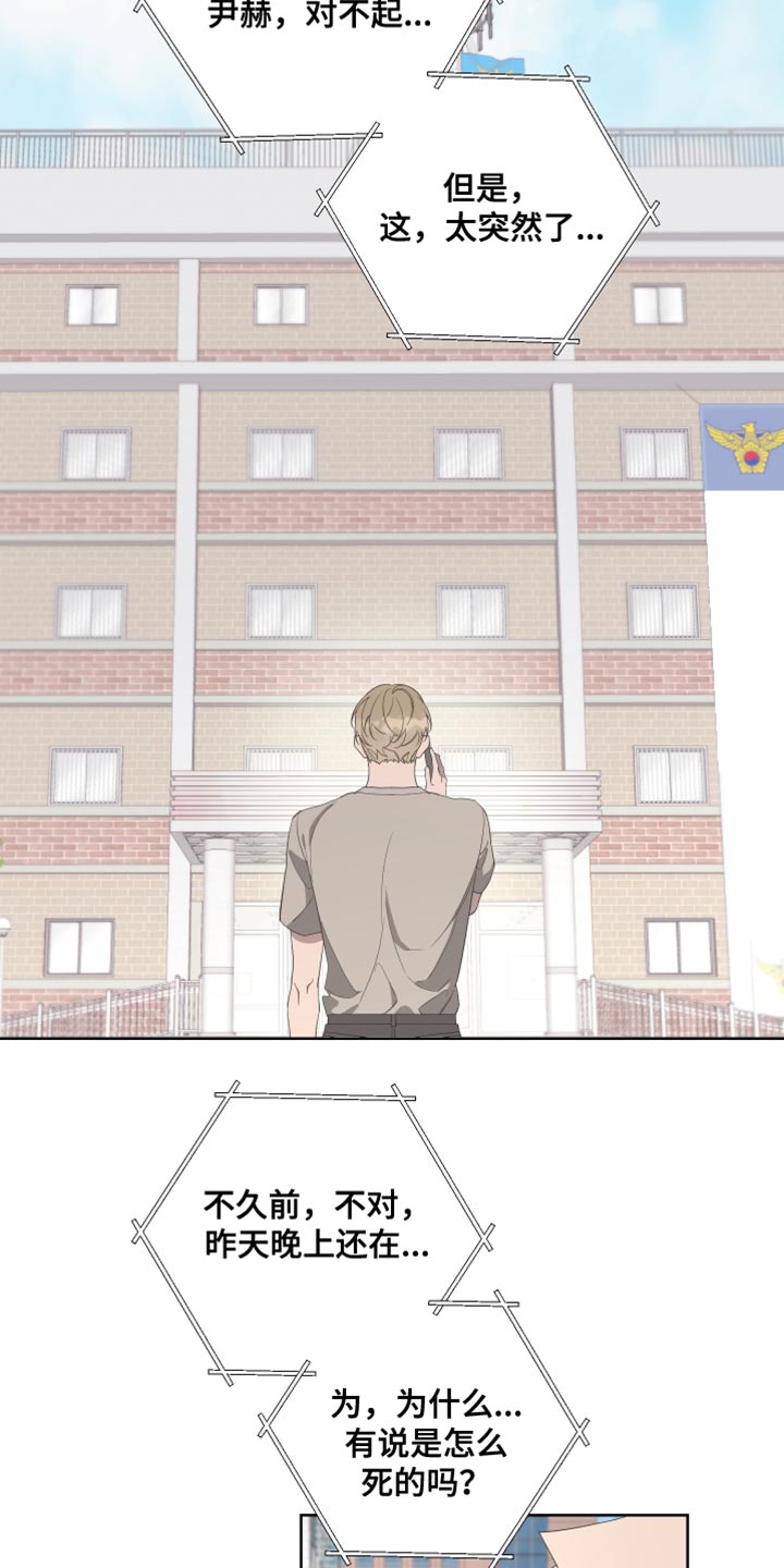 Bedeuro漫画,第141章：【第二季】自杀5图