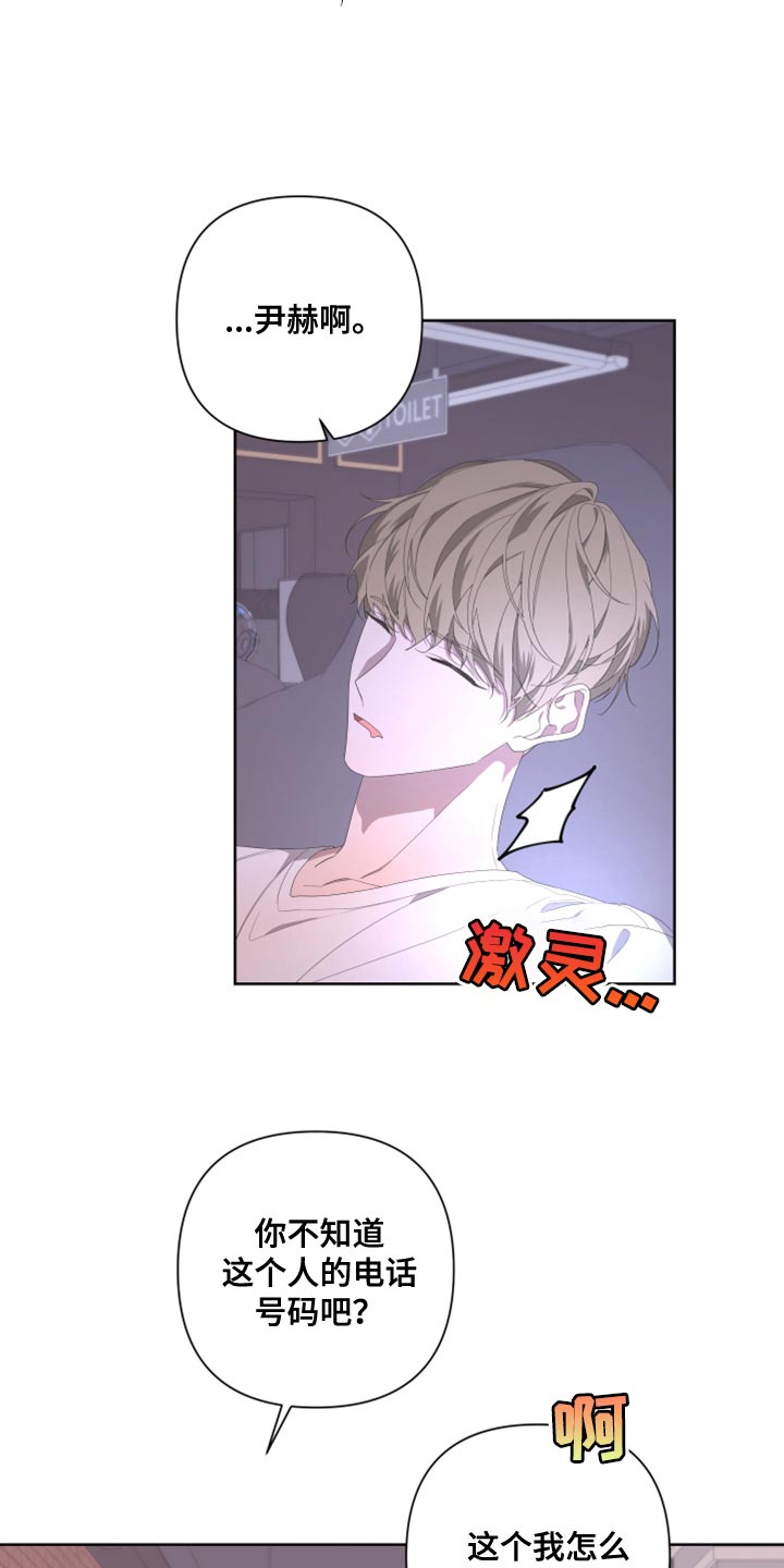 Bedeuro漫画,第134章：【第二季】为什么还要逃跑1图