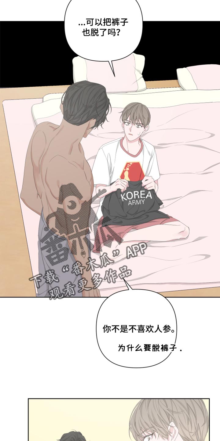 Bedeuro漫画,第97章：【第二季】好奇4图