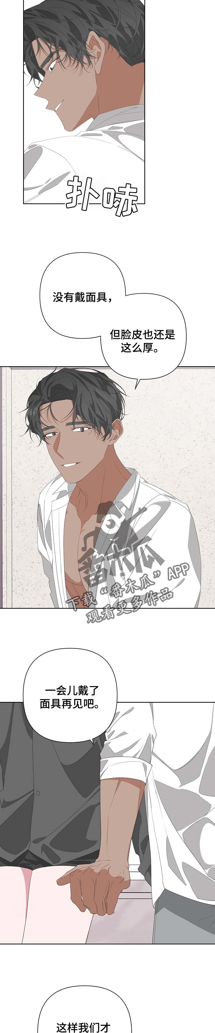 Bedeuro漫画,第68章：帮帮我4图