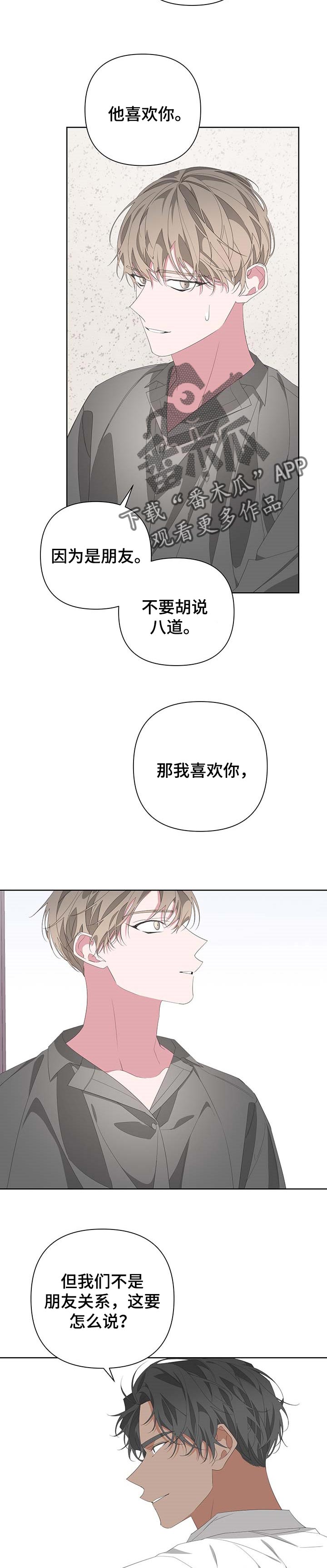 Bedeuro漫画,第68章：帮帮我2图