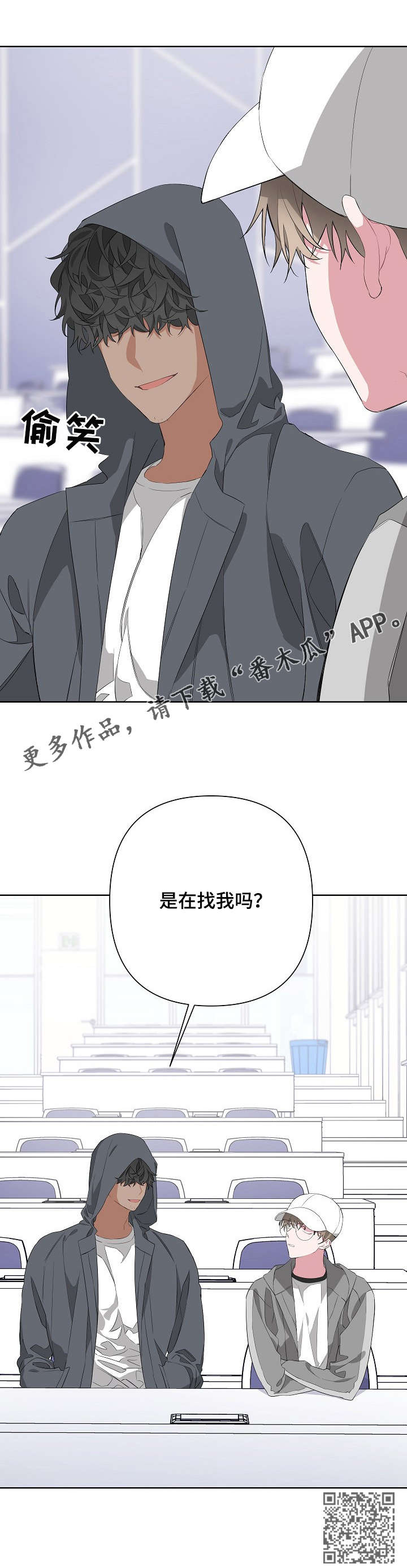 Bedeuro漫画,第15章：找我吗4图