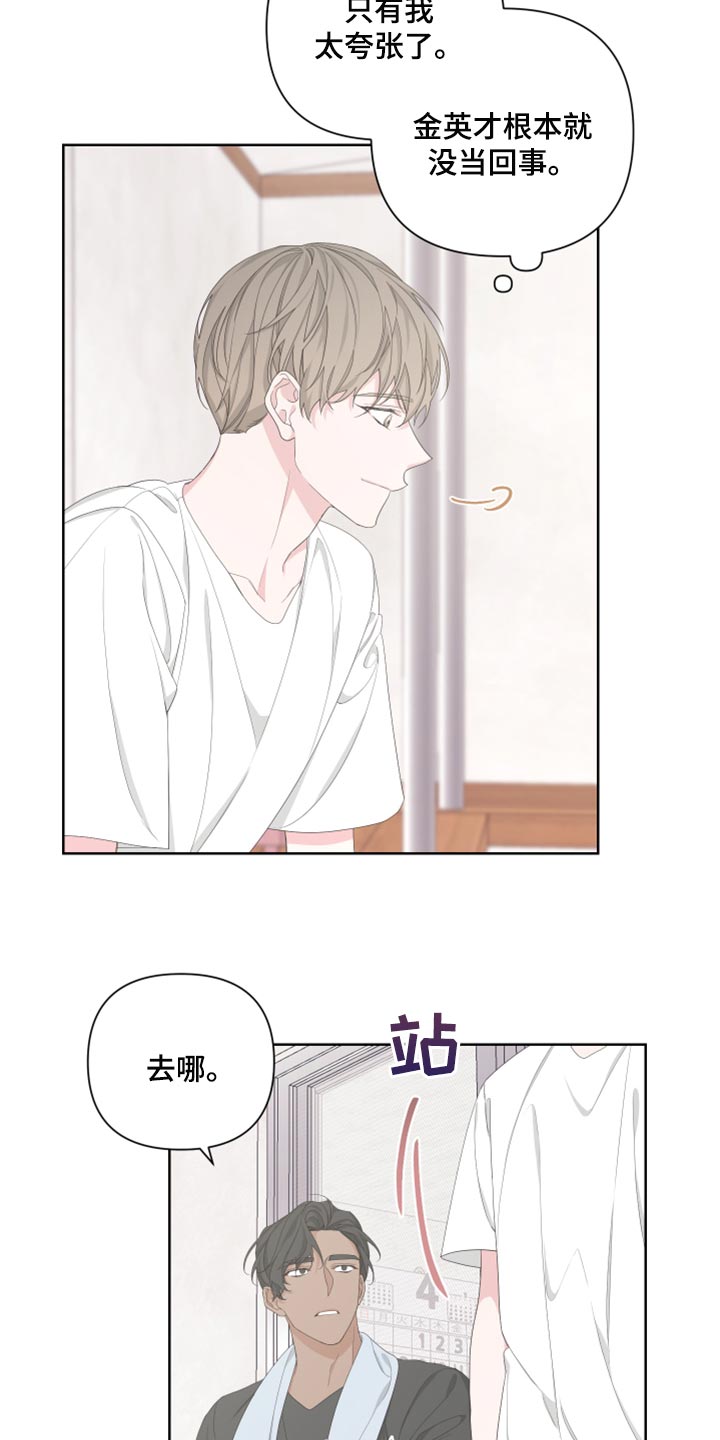 Bedeuro漫画,第95章：【第二季】不想你误会4图