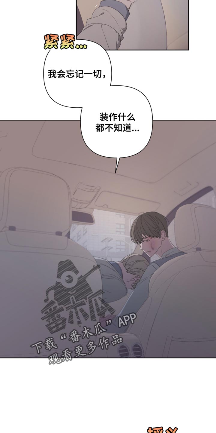 Bedeuro漫画,第138章：【第二季】留在我身边5图