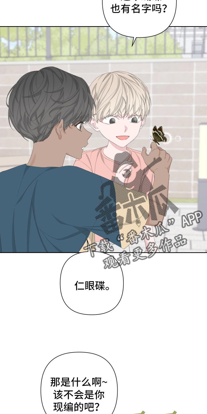 Bedeuro漫画,第125章：【第二季】旅行者4图