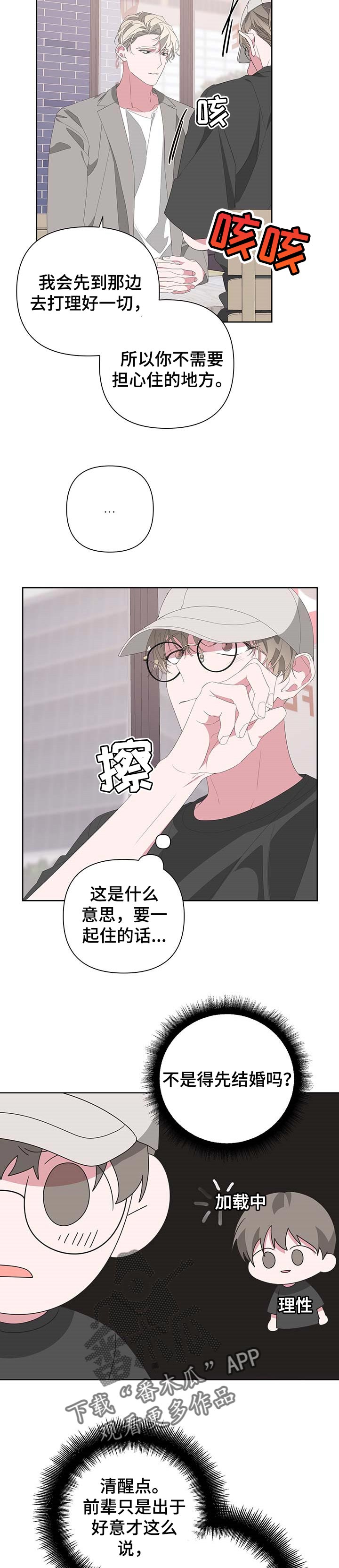 Bedeuro漫画,第67章：小手段3图