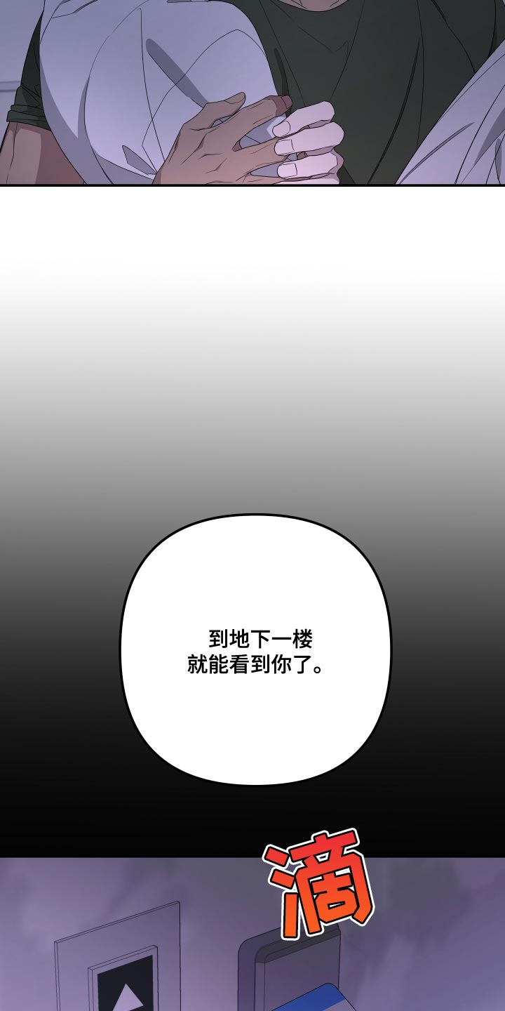 Bedeuro漫画,第172章：【第二季】不要弄脏你的手2图