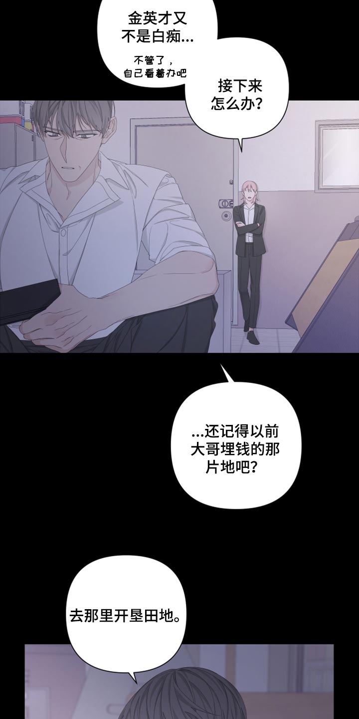 Bedeuro漫画,第98章：【第二季】离家出走3图