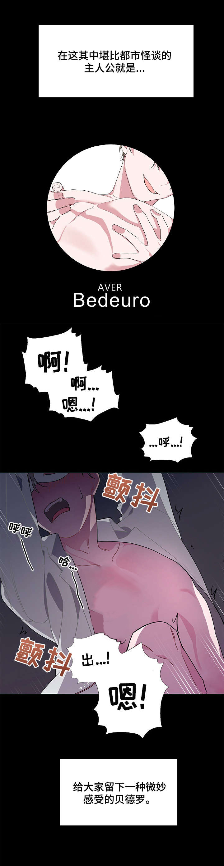 Bedeuro漫画,第1章：贝德罗1图
