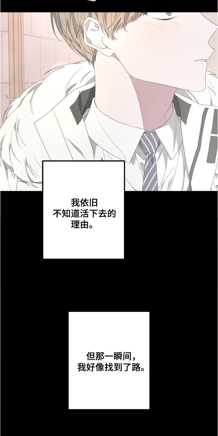 Bedeuro漫画,第148章：【第二季】活下去的理由4图