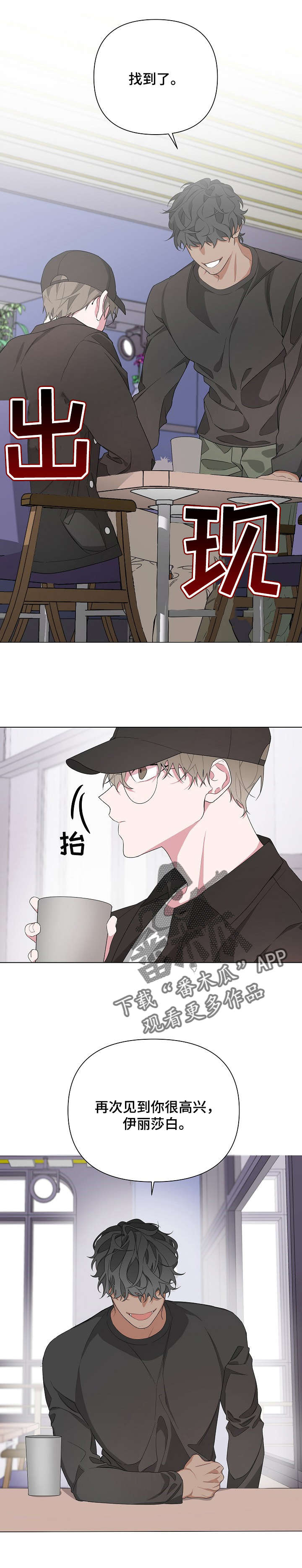 Bedeuro漫画,第8章：合约1图