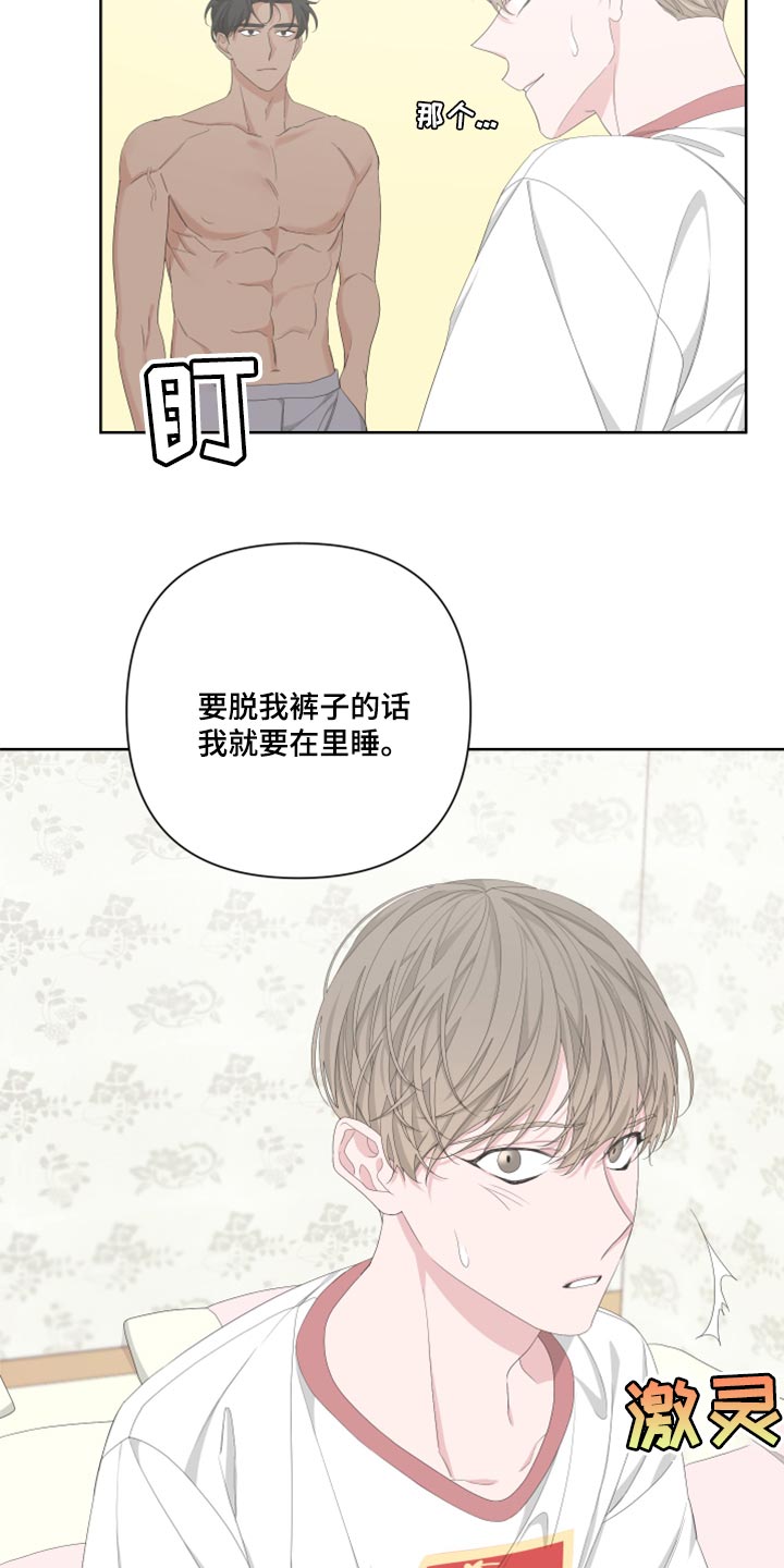 Bedeuro漫画,第97章：【第二季】好奇5图