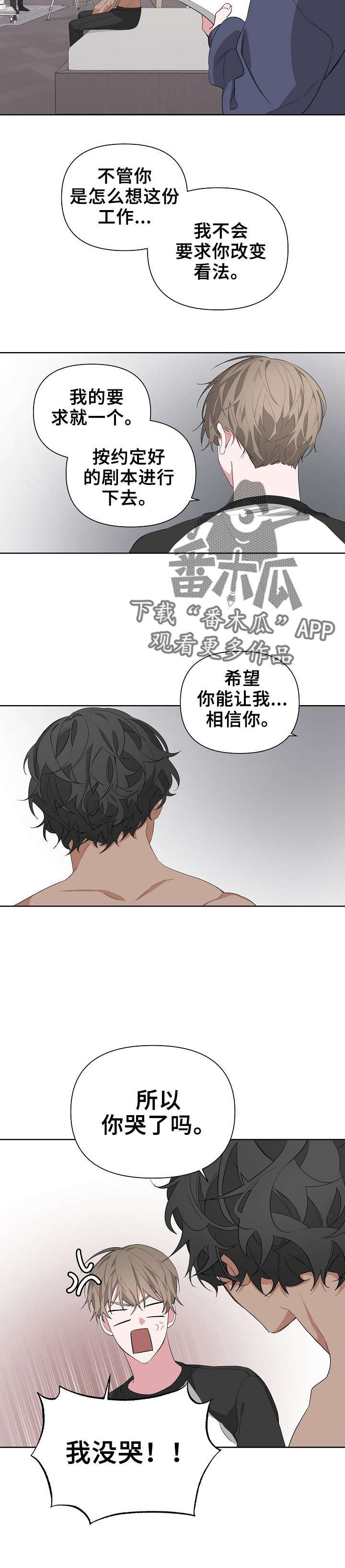 Bedeuro漫画,第20章：哭了吗4图