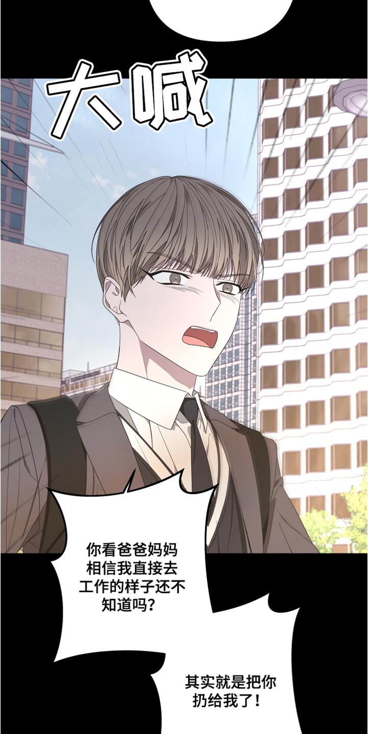 Bedeuro漫画,第147章：【第二季】不要跟着我3图